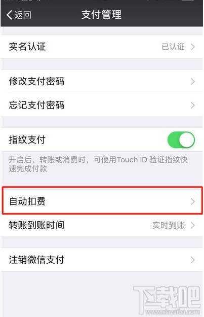 iphone11怎么关闭微信免密支付？