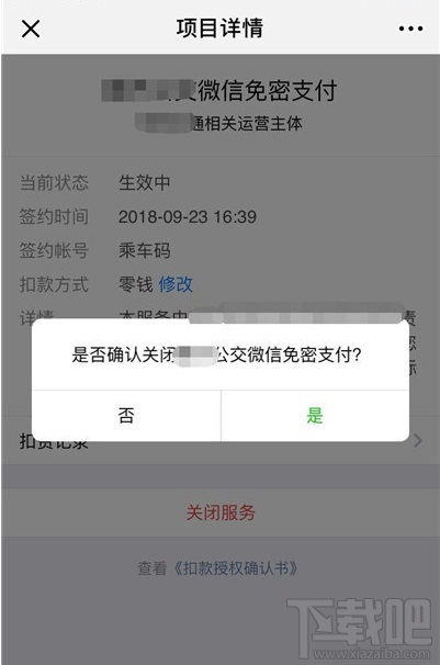 iphone11怎么关闭微信免密支付？