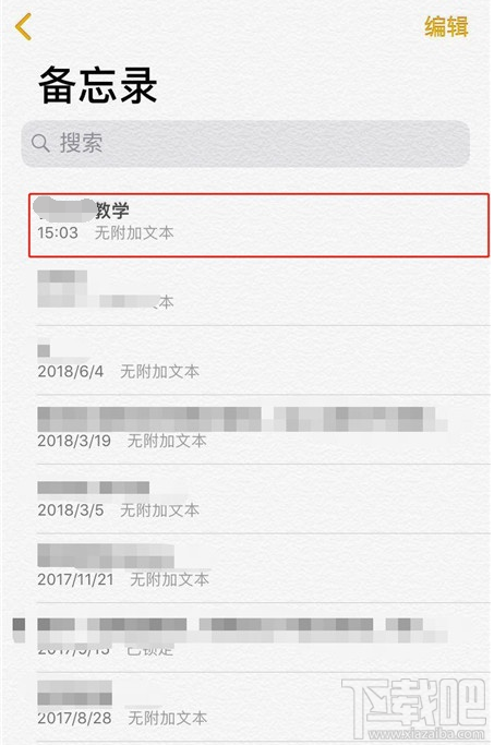 iPhone11pro max怎么给备忘录加密？