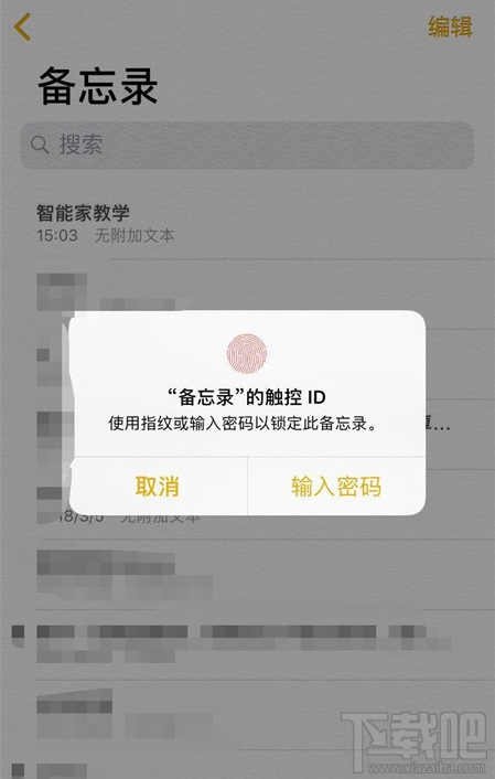 iPhone11pro max怎么给备忘录加密？