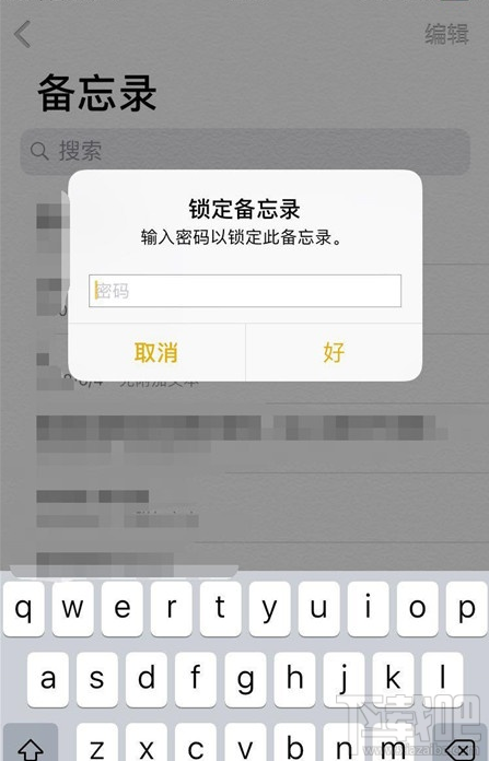 iPhone11pro max怎么给备忘录加密？
