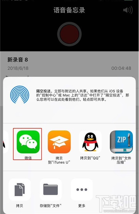 iPhone11pro max怎么分享录音文件？