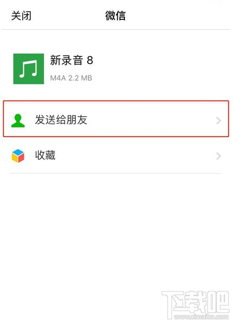 iPhone11pro max怎么分享录音文件？