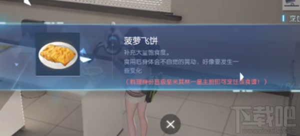 龙族幻想菠萝飞饼怎么做？自研料理菠萝飞饼配方制作攻略