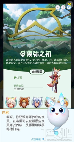 一起来捉妖须弥之初在哪进？妖灵家园培养玩法介绍
