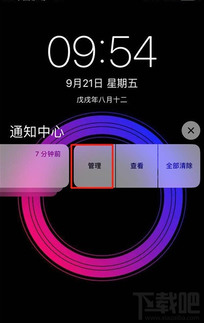 iPhone11pro max怎么关闭应用通知？