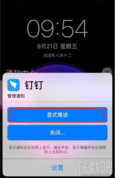 iPhone11pro max怎么关闭应用通知？