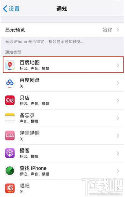 iPhone11pro max怎么关闭应用通知？