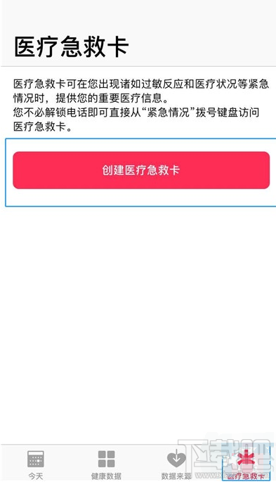 iPhone11pro max怎么添加医疗急救卡？