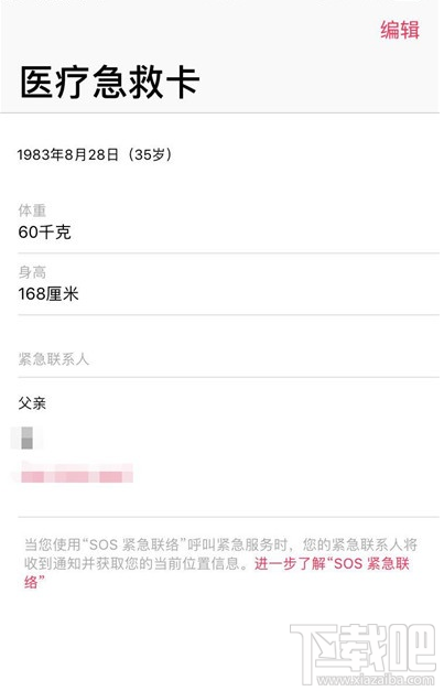 iPhone11pro max怎么添加医疗急救卡？