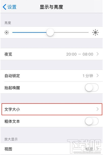 iPhone11pro max怎么设置字体大小？