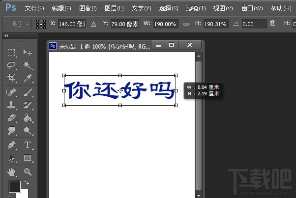 PS如何调整字体大小？两种PhotoShop缩放文字大小教程