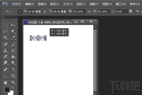 PS如何调整字体大小？两种PhotoShop缩放文字大小教程