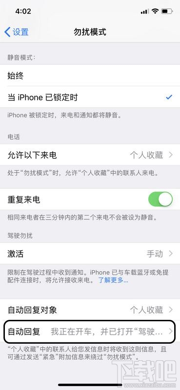 iPhone手机怎么设置自动拒接来电并回复短信？