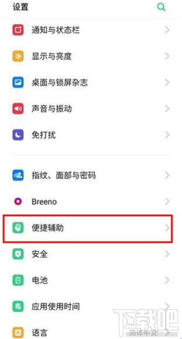 Reno Ace如何开启悬浮球？Reno Ace悬浮球设置教程