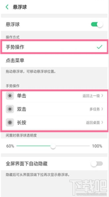 Reno Ace如何开启悬浮球？Reno Ace悬浮球设置教程