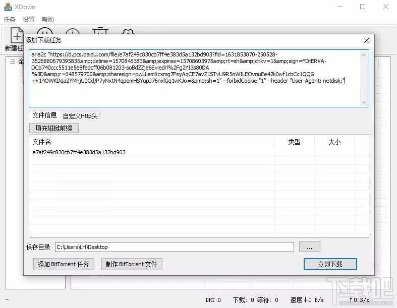 最新百度网盘下载不限速方法