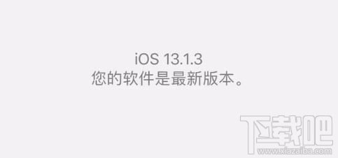 ios13.1.3更新后耗电吗？ios13.1.3升级使用体验