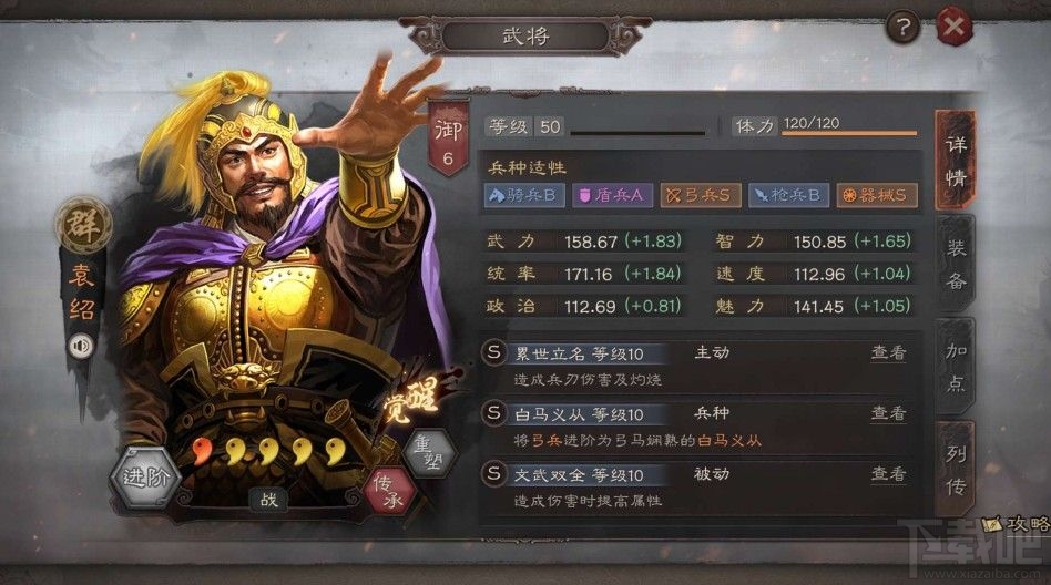 三国志战略版袁绍武将攻略 月签到武将袁绍搭配介绍