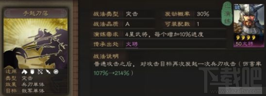 三国志战略版手起刀落怎么用 手起刀落战法攻略