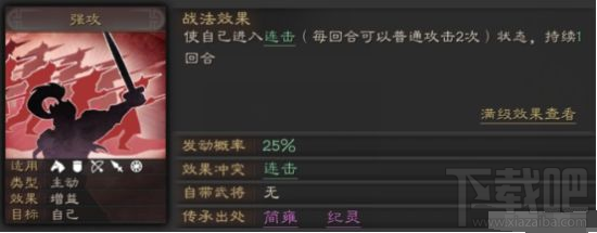 三国志战略版手起刀落怎么用 手起刀落战法攻略