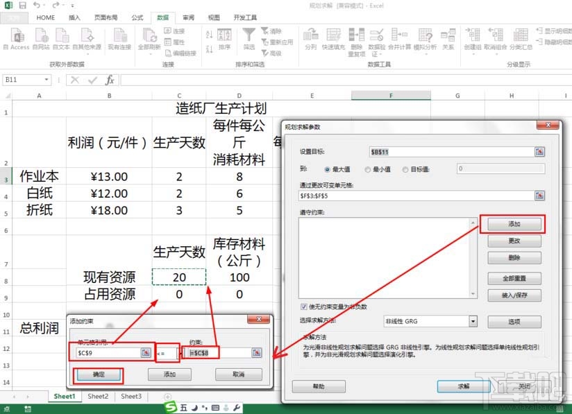 excel表格怎么实现凑数求解? excel规划求解的用法