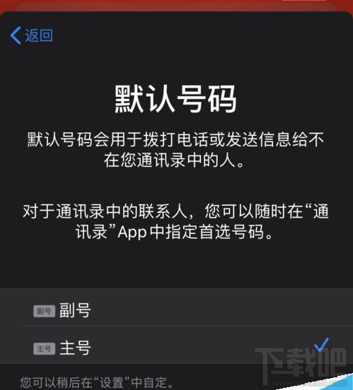 iPhone 11双卡双待怎么使用？苹果iPhone11双卡双待设置使用教程