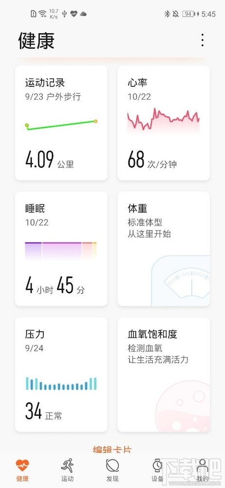 华为手环4怎么样？华为手环4详细评测