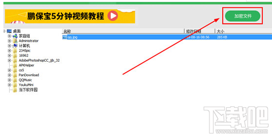 鹏保宝如何加密?鹏保宝加密步骤方法