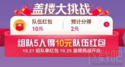 2019淘宝盖楼大挑战怎么退队 盖楼大挑战可以退队吗