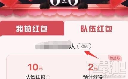 2019淘宝盖楼大挑战怎么退队 盖楼大挑战可以退队吗