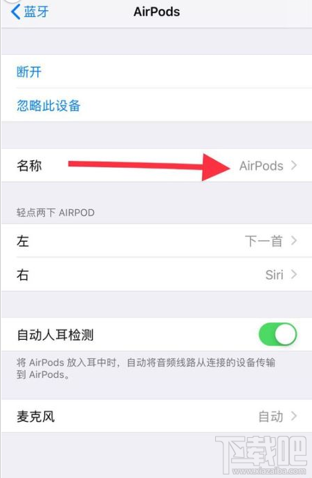 AirPods怎么改名？AirPods永久更改名称教程