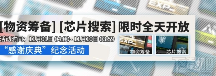 明日方舟感谢庆典活动怎么玩？感谢庆典限时活动玩法一览