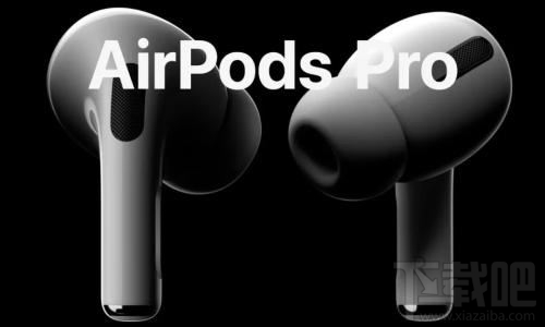 Airpods Pro怎么样 AirPods Pro价格是多少