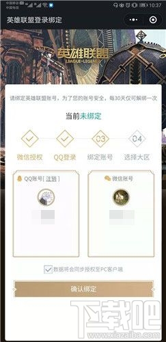 英雄联盟手游端游账号怎么绑定？ 端游账号绑定教程