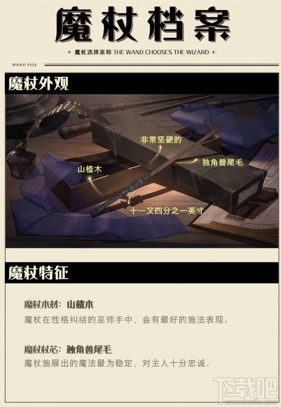 哈利波特魔法觉醒魔杖大全 哈利波特魔法觉醒全魔杖寓意图鉴汇总