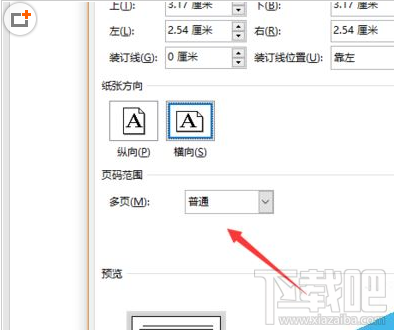 word2019书籍折页怎么设置？word2019书籍折页设置图文教程