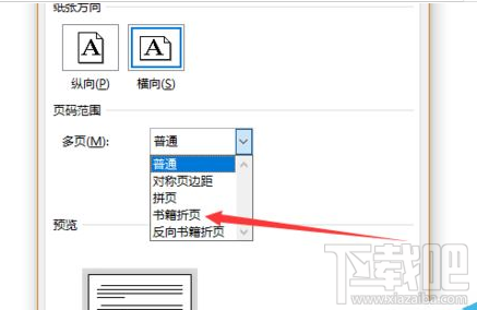 word2019书籍折页怎么设置？word2019书籍折页设置图文教程