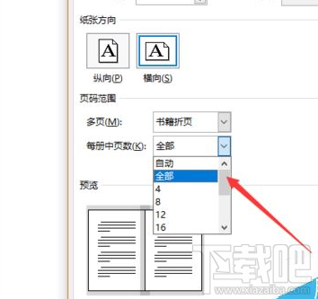 word2019书籍折页怎么设置？word2019书籍折页设置图文教程