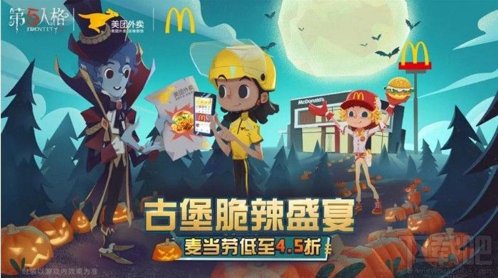 《第五人格》X麦当劳X美团外卖 万圣节庄园庆典完美落幕