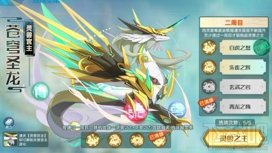 奥拉星手游苍穹圣龙怎么打？苍穹圣龙进化平民打法攻略