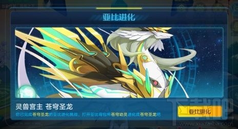 奥拉星手游苍穹圣龙怎么打？苍穹圣龙进化平民打法攻略