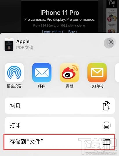 iPhone11怎么截长图 苹果iPhone 11截长图方法