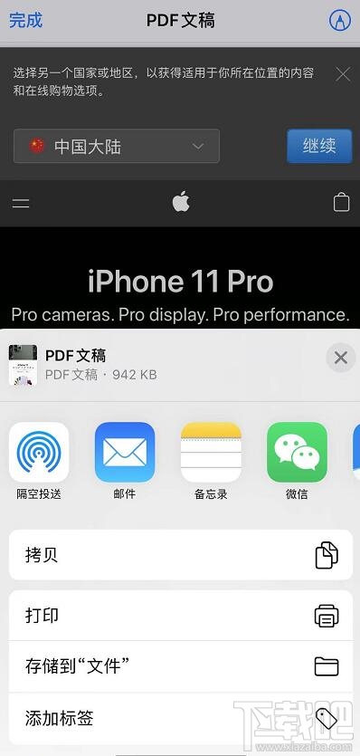 iPhone11怎么截长图 苹果iPhone 11截长图方法