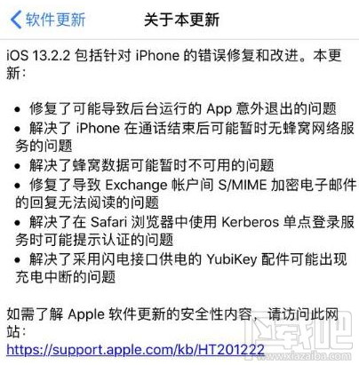 苹果发布iOS 13.2.2更新 修复杀后台问题