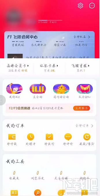 飞猪app怎么购买特价机票？