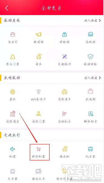 飞猪app怎么购买特价机票？