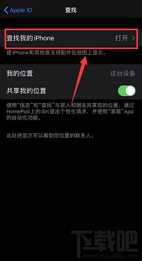 iPhone 11pro怎么启用离线查找？iPhone 11pro启用离线查找手机教程