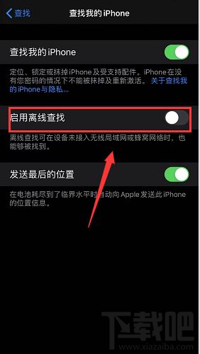 iPhone 11pro怎么启用离线查找？iPhone 11pro启用离线查找手机教程