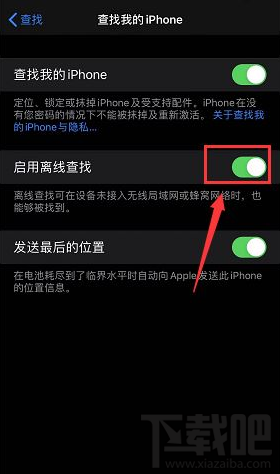 iPhone 11pro怎么启用离线查找？iPhone 11pro启用离线查找手机教程